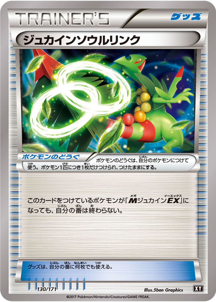 Sceptile Spirit Link 130 - THE BEST OF XY kart görseli