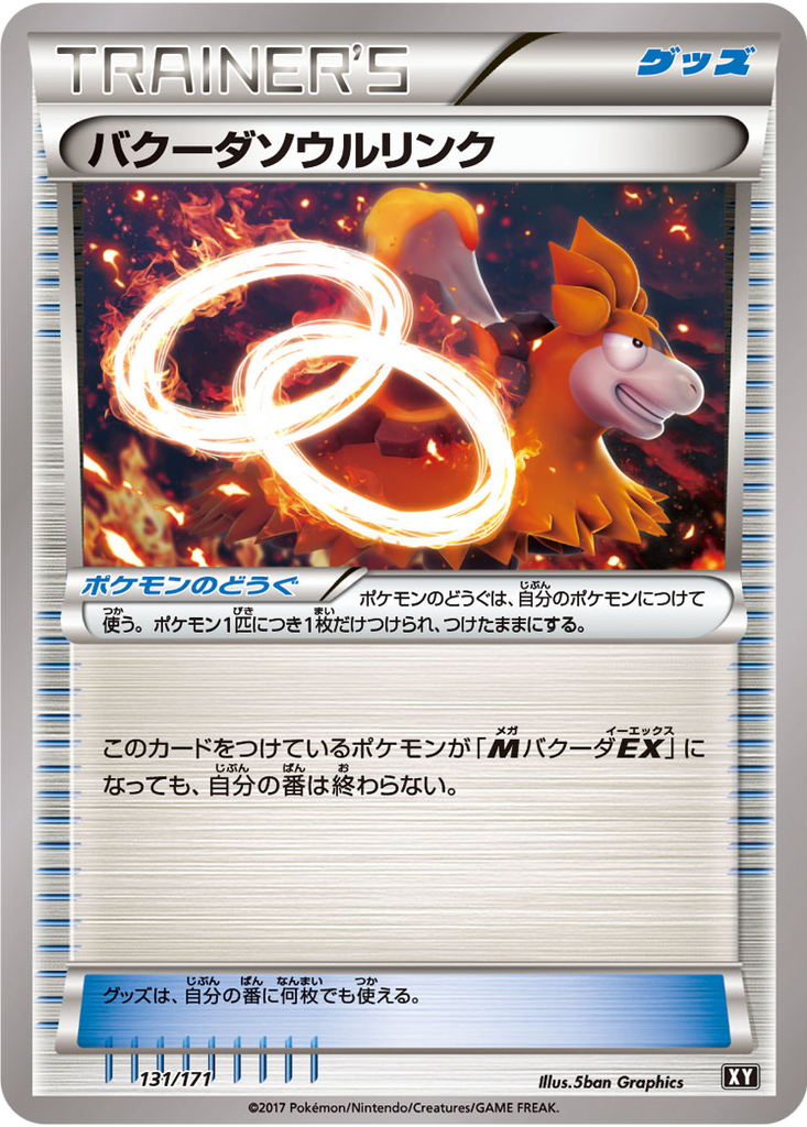 Camerupt Spirit Link 131 - THE BEST OF XY kart görseli