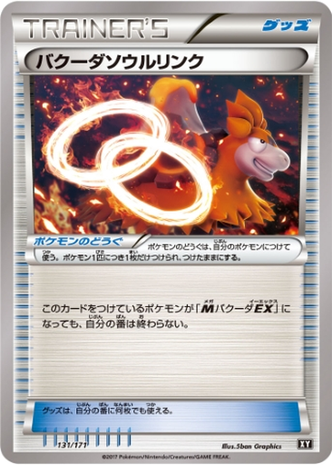 Camerupt Spirit Link 131 - THE BEST OF XY kart gorseli