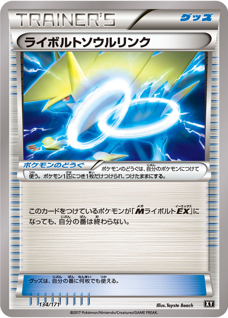 Manectric Spirit Link 134 - THE BEST OF XY kart görseli