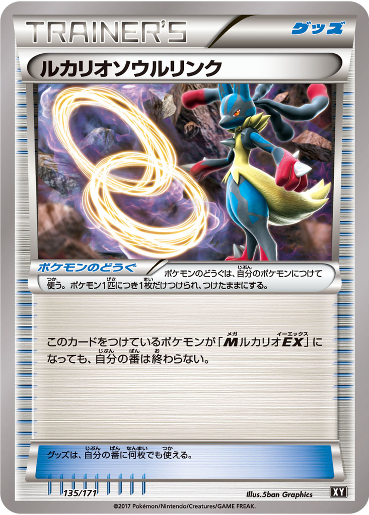 Lucario Spirit Link 135 - THE BEST OF XY kart görseli