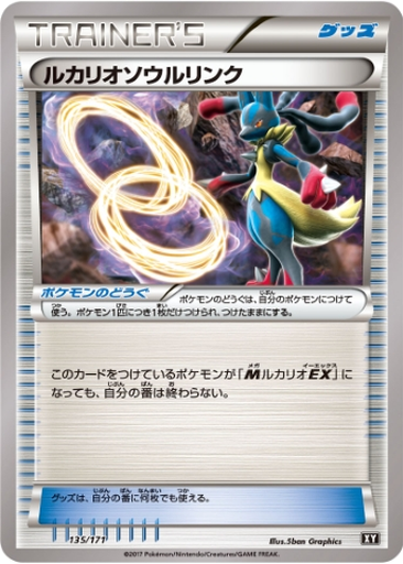 Lucario Spirit Link 135 - THE BEST OF XY kart gorseli