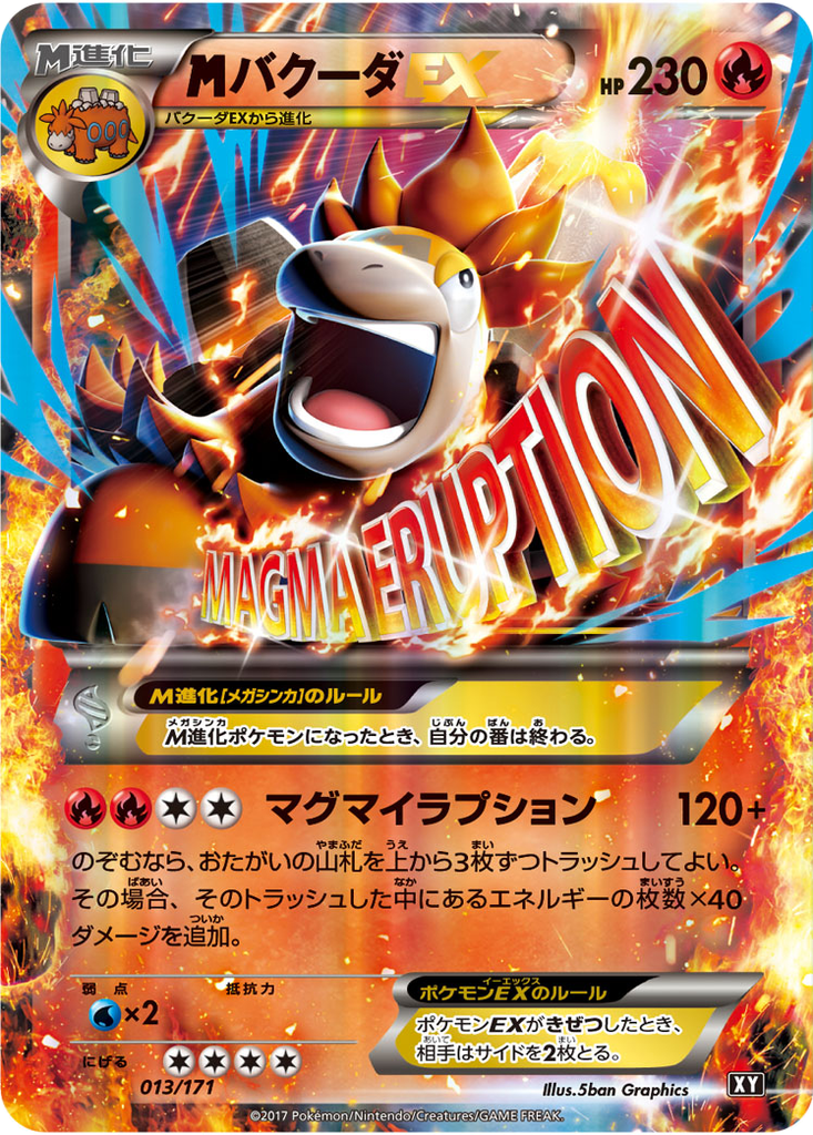 M Camerupt EX 13 - THE BEST OF XY kart görseli