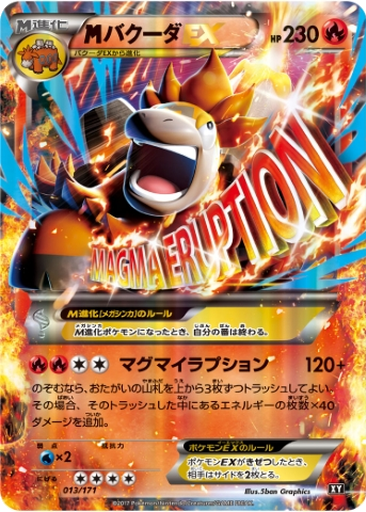 M Camerupt EX 13 - THE BEST OF XY kart gorseli