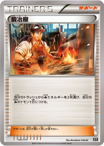 Blacksmith 141 - THE BEST OF XY kart gorseli