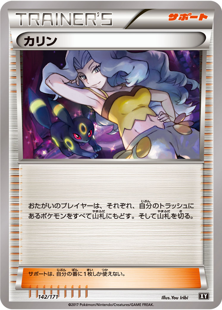 Karen 142 - THE BEST OF XY kart görseli