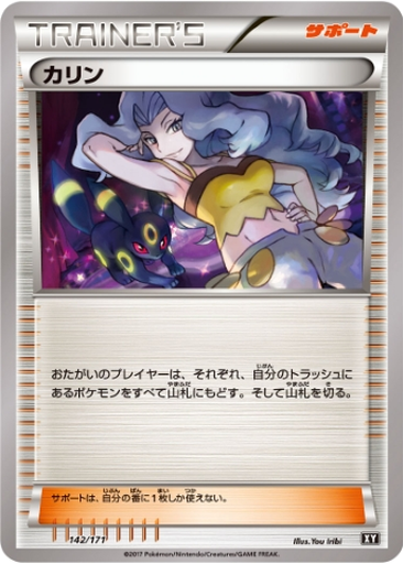 Karen 142 - THE BEST OF XY kart gorseli