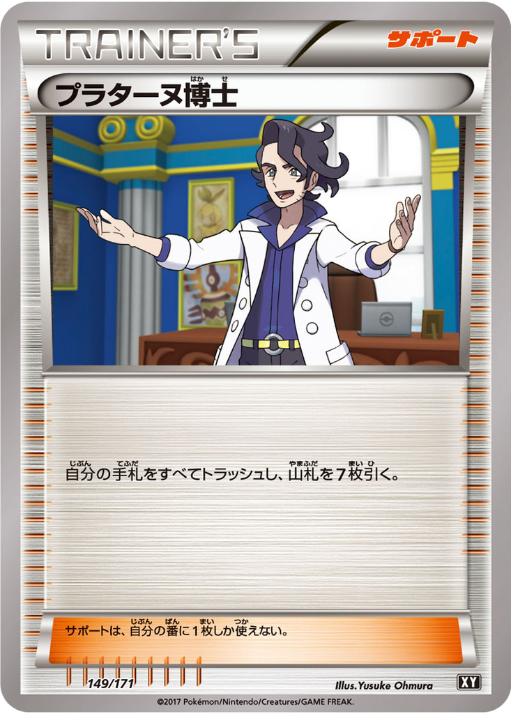 Professor Sycamore 149 - THE BEST OF XY kart görseli