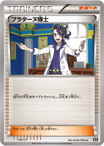 Professor Sycamore 149 - THE BEST OF XY kart gorseli