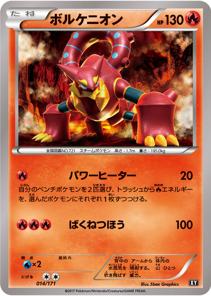 Volcanion 14 - THE BEST OF XY kart görseli