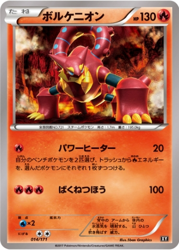 Volcanion 14 - THE BEST OF XY kart gorseli