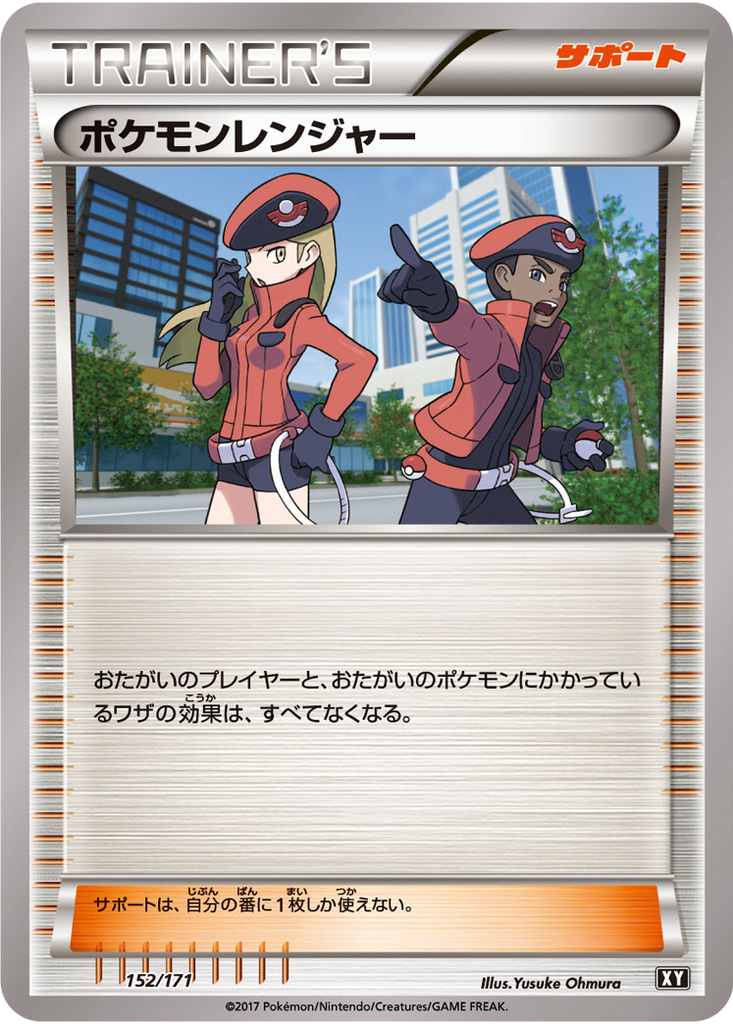Pokémon Ranger 152 - THE BEST OF XY kart görseli