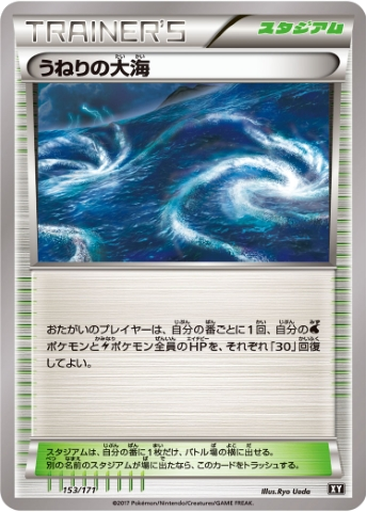Rough Seas 153 - THE BEST OF XY kart gorseli