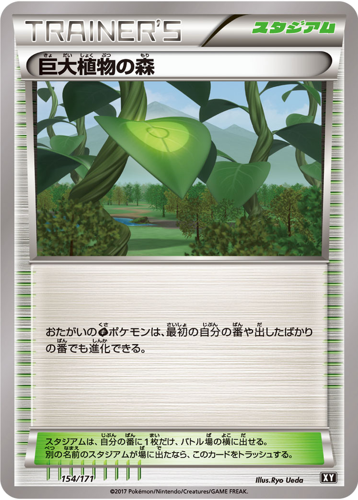 Forest of Giant Plants 154 - THE BEST OF XY kart görseli