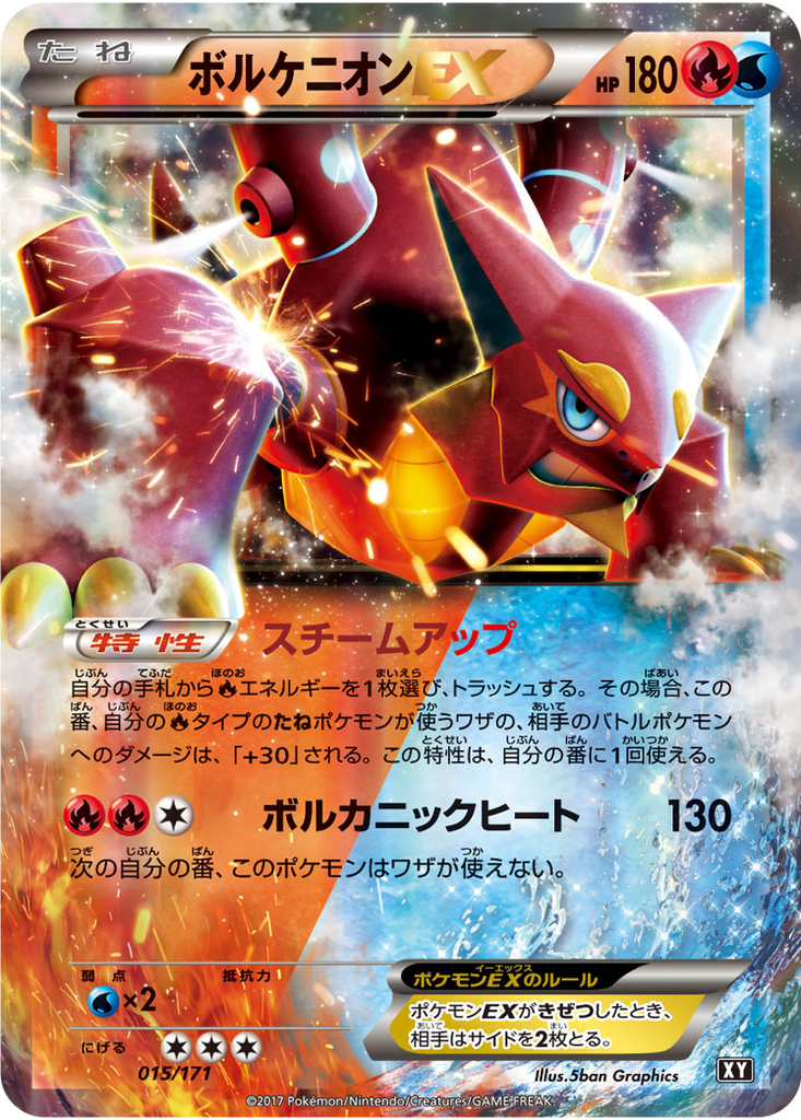 Volcanion EX 15 - THE BEST OF XY kart görseli