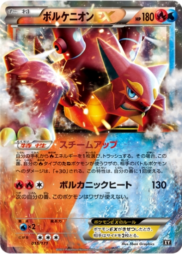 Volcanion EX 15 - THE BEST OF XY kart gorseli