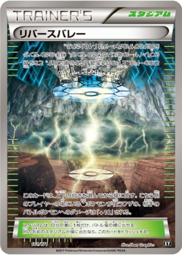 Reverse Valley 161 - THE BEST OF XY kart gorseli