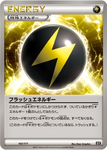 Flash Energy 165 - THE BEST OF XY kart gorseli