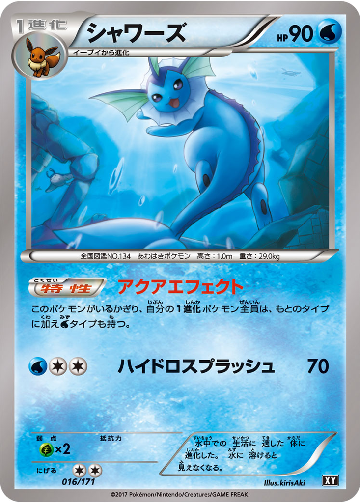 Vaporeon 16 - THE BEST OF XY kart görseli