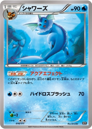 Vaporeon 16 - THE BEST OF XY kart gorseli
