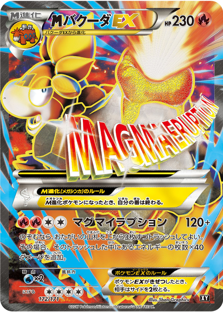 M Camerupt EX 172 - THE BEST OF XY kart görseli