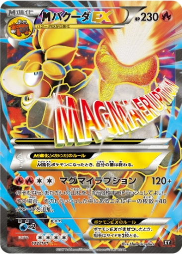 M Camerupt EX 172 - THE BEST OF XY kart gorseli