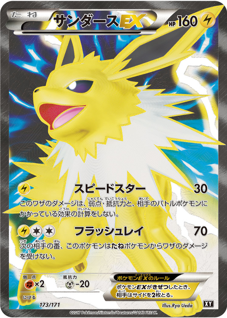 Jolteon EX 173 - THE BEST OF XY kart görseli