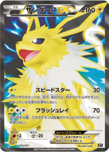 Jolteon EX 173 - THE BEST OF XY kart gorseli