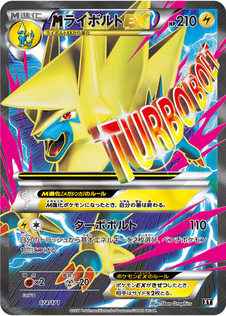 M Manectric EX 174 - THE BEST OF XY kart görseli