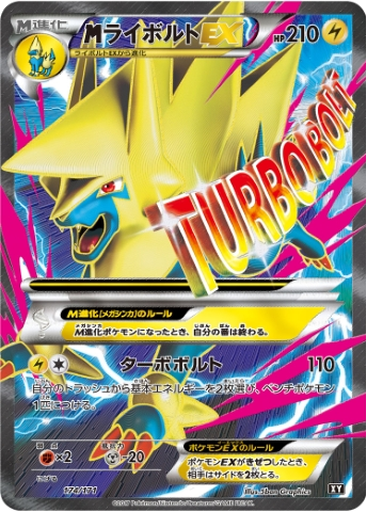 M Manectric EX 174 - THE BEST OF XY kart gorseli