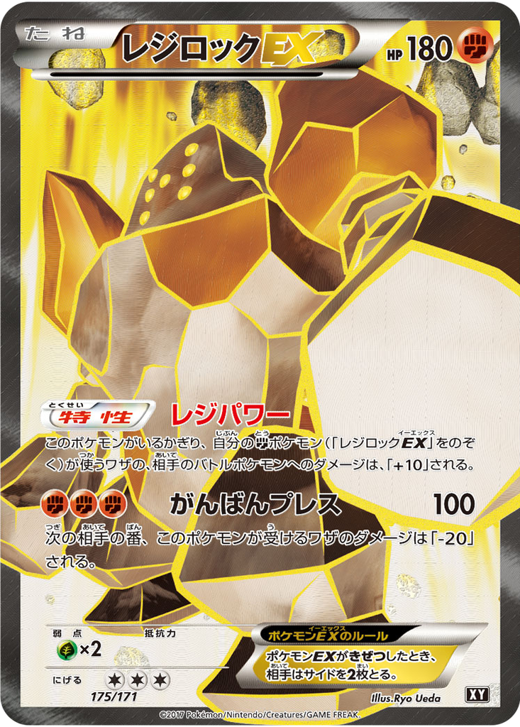 Regirock EX 175 - THE BEST OF XY kart görseli