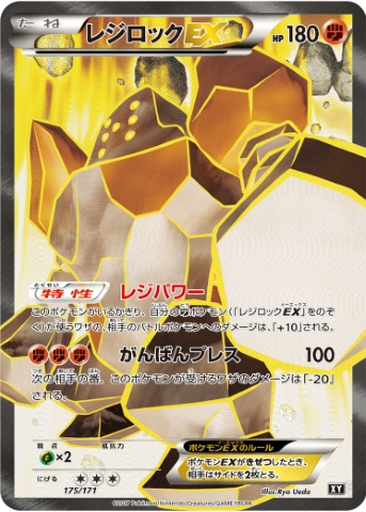 Regirock EX 175 - THE BEST OF XY kart gorseli