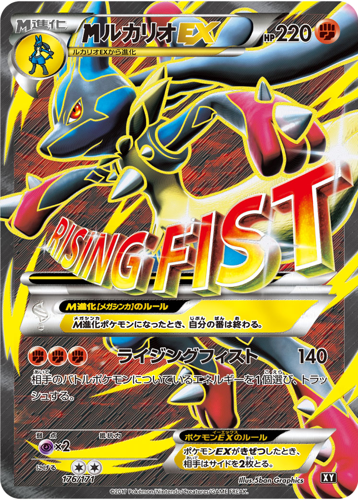 M Lucario EX 176 - THE BEST OF XY kart görseli