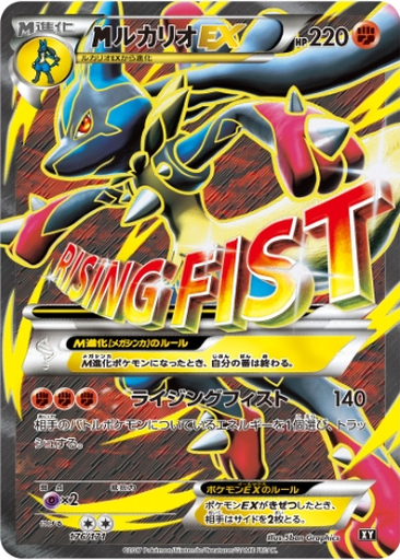 M Lucario EX 176 - THE BEST OF XY kart gorseli