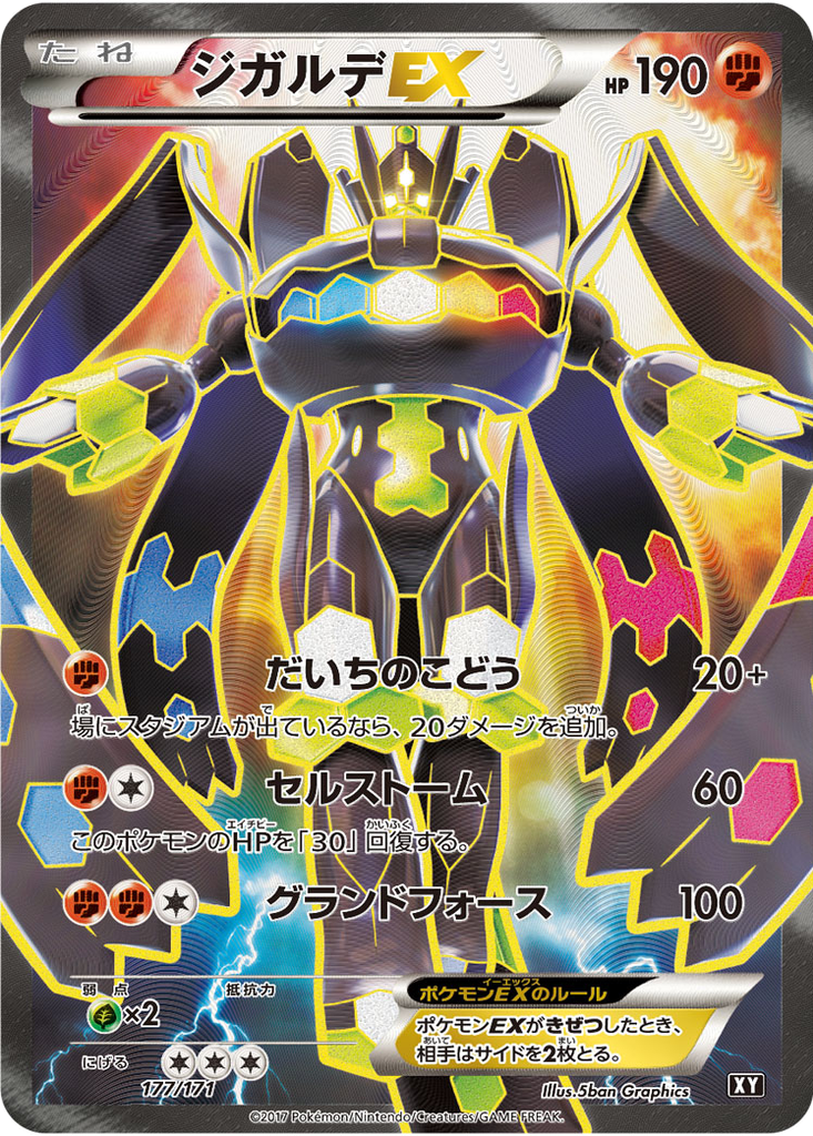 Zygarde EX 177 - THE BEST OF XY kart görseli