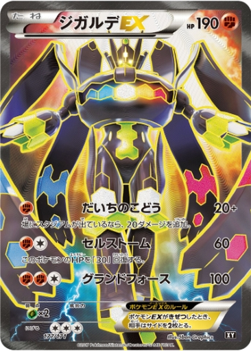 Zygarde EX 177 - THE BEST OF XY kart gorseli
