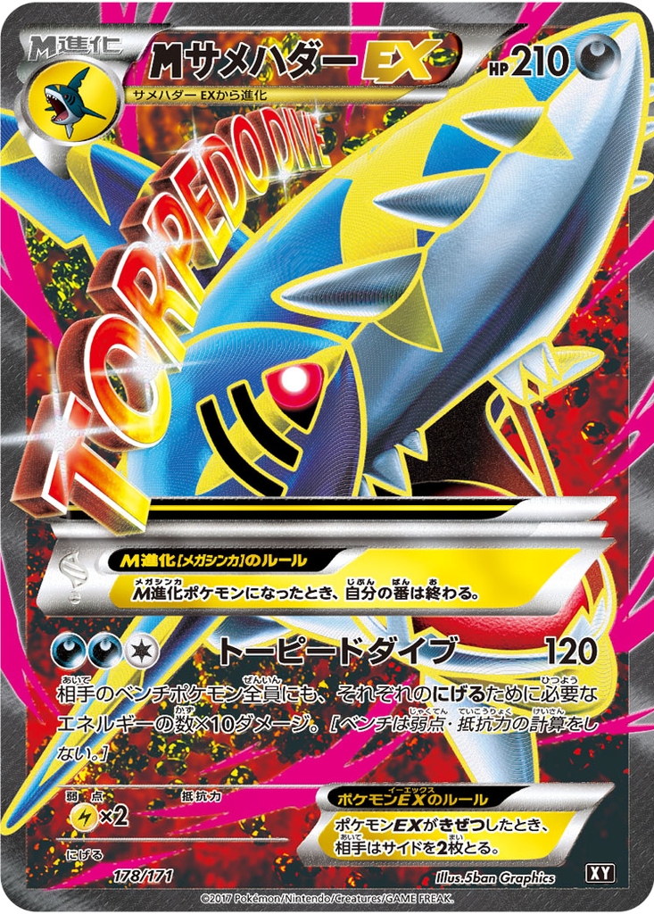M Sharpedo EX 178 - THE BEST OF XY kart görseli