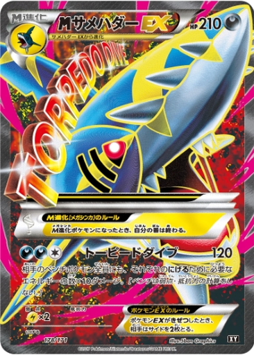 M Sharpedo EX 178 - THE BEST OF XY kart gorseli