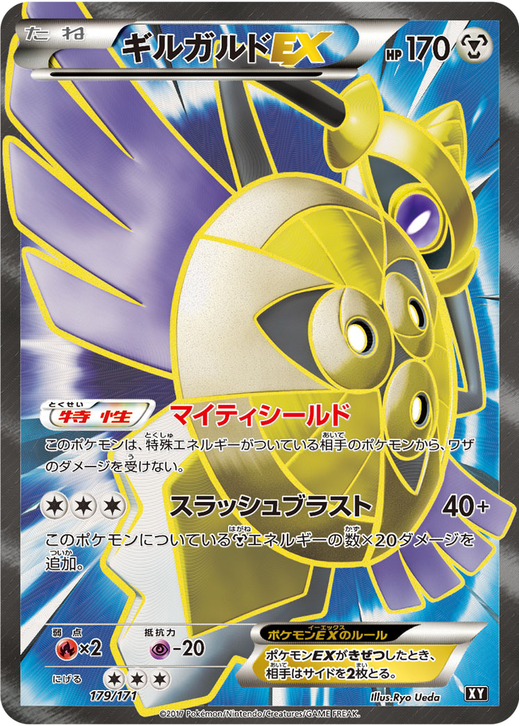 Aegislash EX 179 - THE BEST OF XY kart görseli