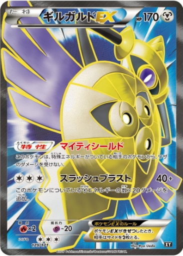 Aegislash EX 179 - THE BEST OF XY kart gorseli