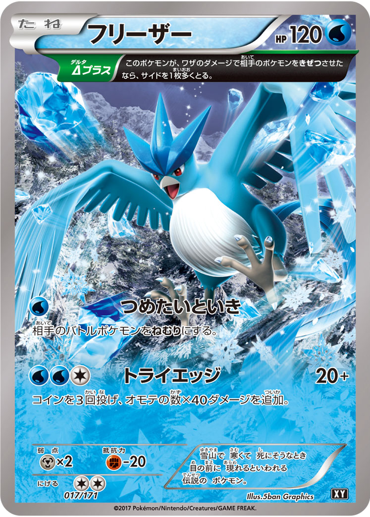 Articuno 17 - THE BEST OF XY kart görseli