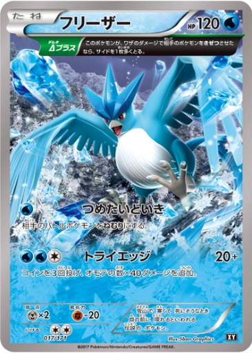 Articuno 17 - THE BEST OF XY kart gorseli