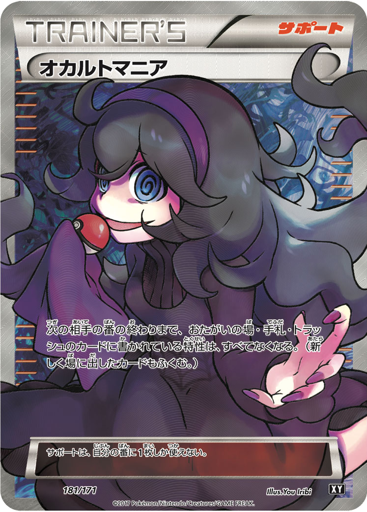 Hex Maniac 181 - THE BEST OF XY kart görseli