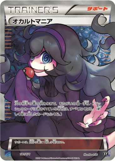 Hex Maniac 181 - THE BEST OF XY kart gorseli