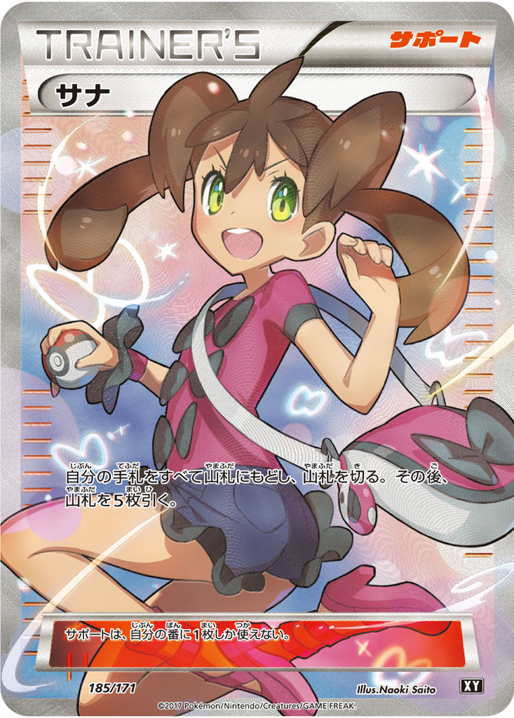 Shauna 185 - THE BEST OF XY kart görseli