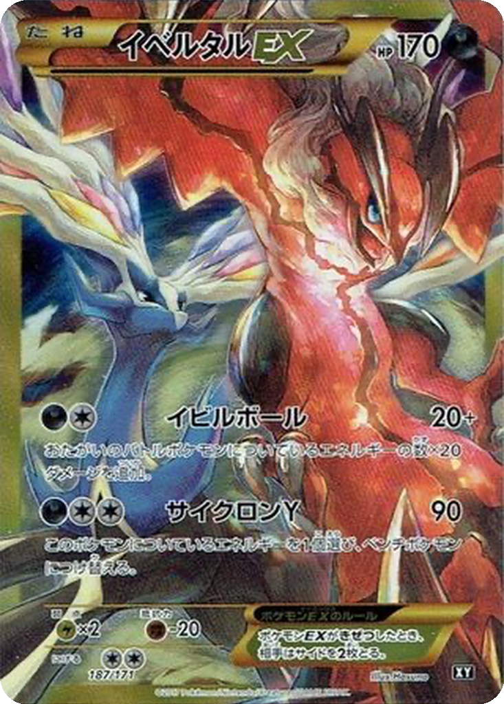 Yveltal EX 187 - THE BEST OF XY kart görseli