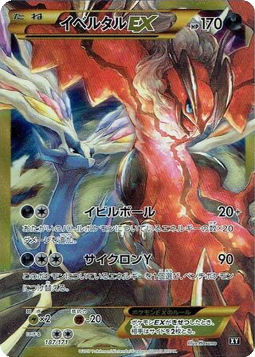 Yveltal EX 187 - THE BEST OF XY kart gorseli