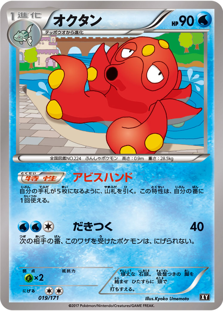 Octillery 19 - THE BEST OF XY kart görseli