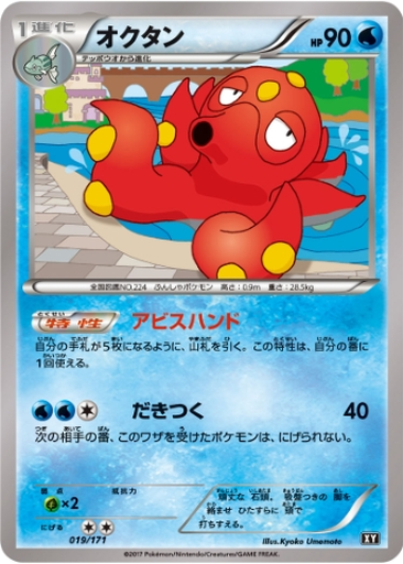 Octillery 19 - THE BEST OF XY kart gorseli