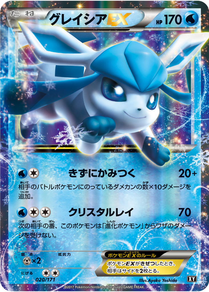 Glaceon EX 20 - THE BEST OF XY kart görseli